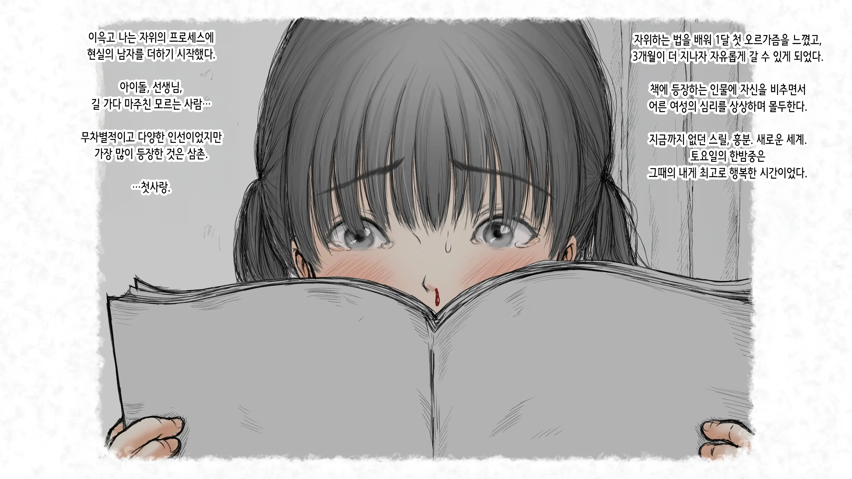 Kotatsu To Mei To, Fuyu No Yoru. 2 | 코타츠와 조카와, 겨울밤. 2